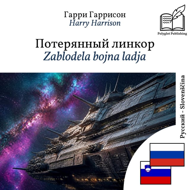 Zablodela bojna ladja