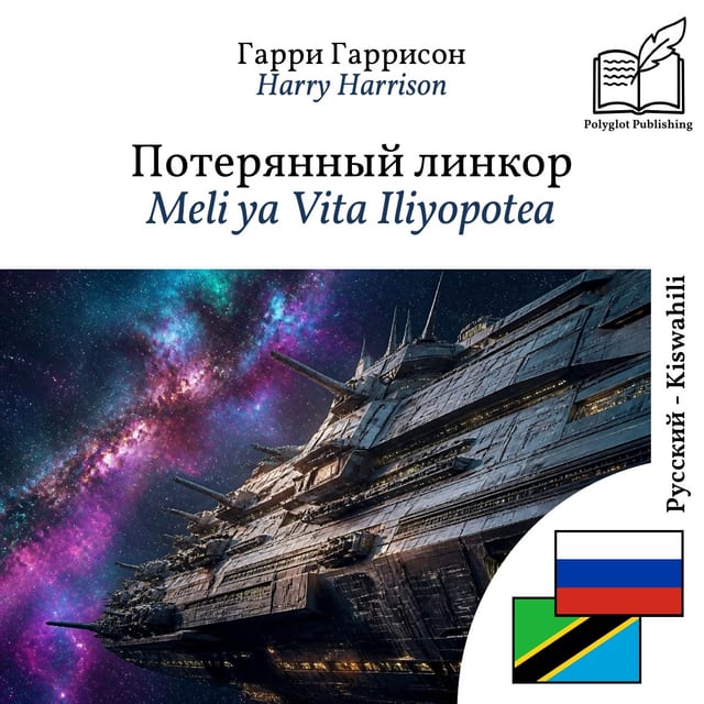 Meli ya Vita Iliyopotea