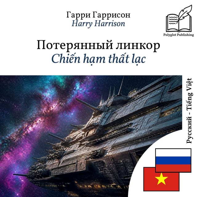 Chiến hạm thất lạc