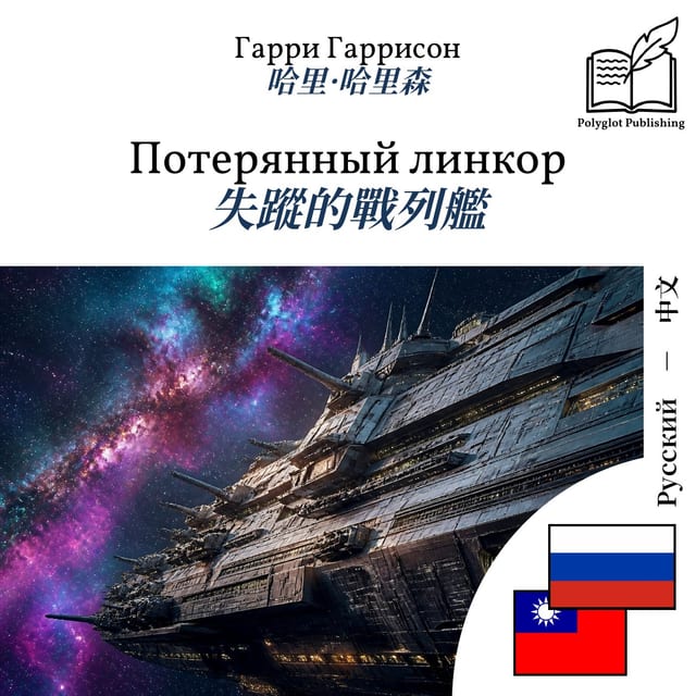 失蹤的戰列艦