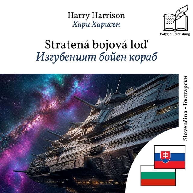 Изгубеният бойен кораб