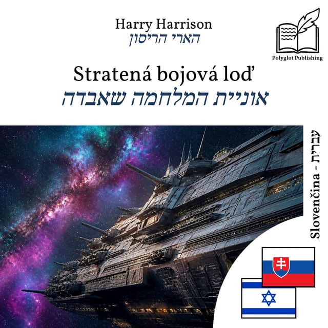 אוניית המלחמה שאבדה