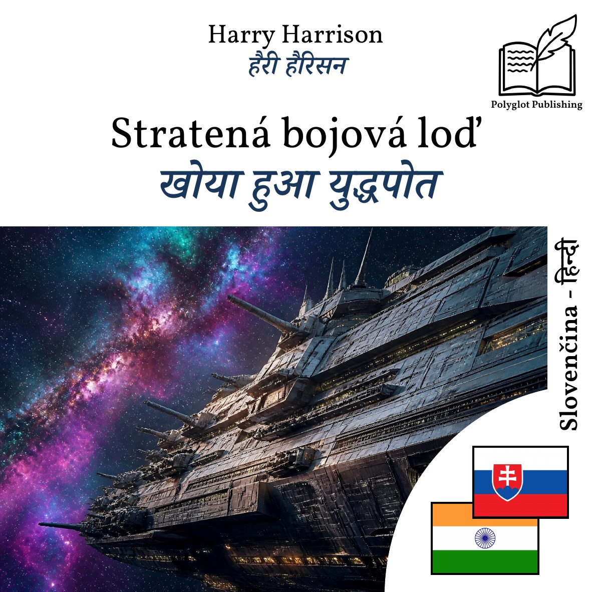 खोया हुआ युद्धपोत