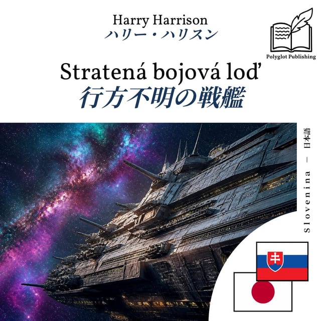行方不明の戦艦