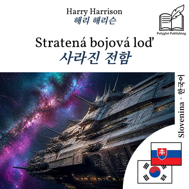 사라진 전함