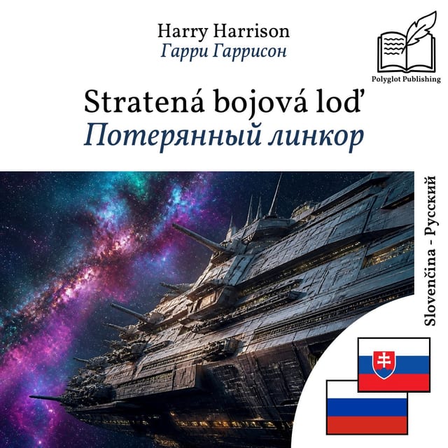 Потерянный линкор