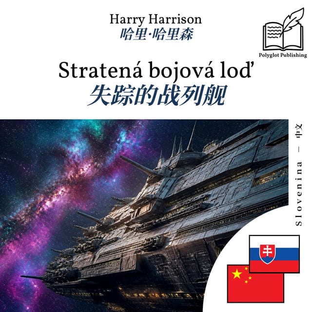 失踪的战列舰