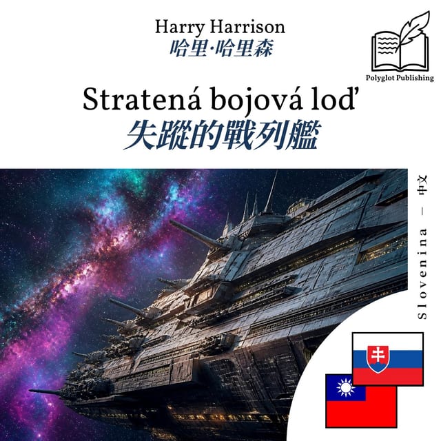 失蹤的戰列艦