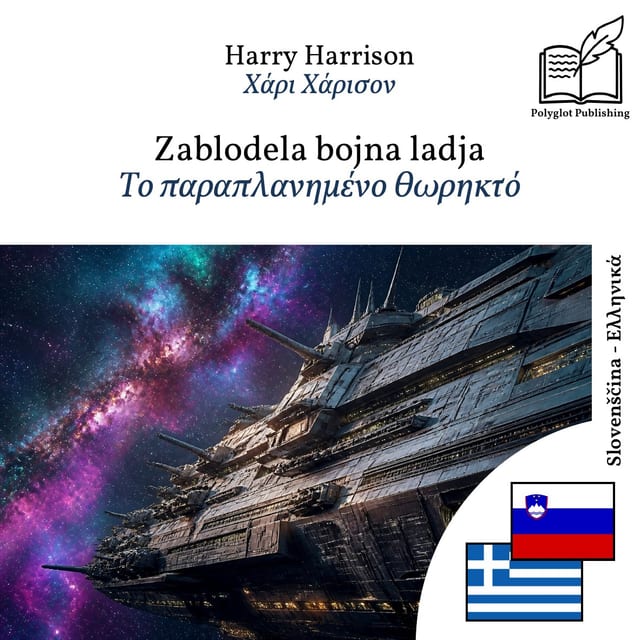 Το παραπλανημένο θωρηκτό