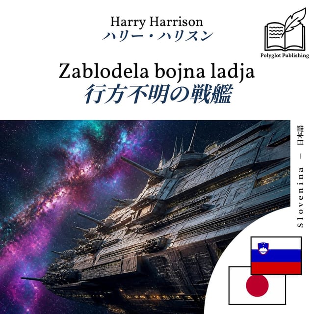 行方不明の戦艦