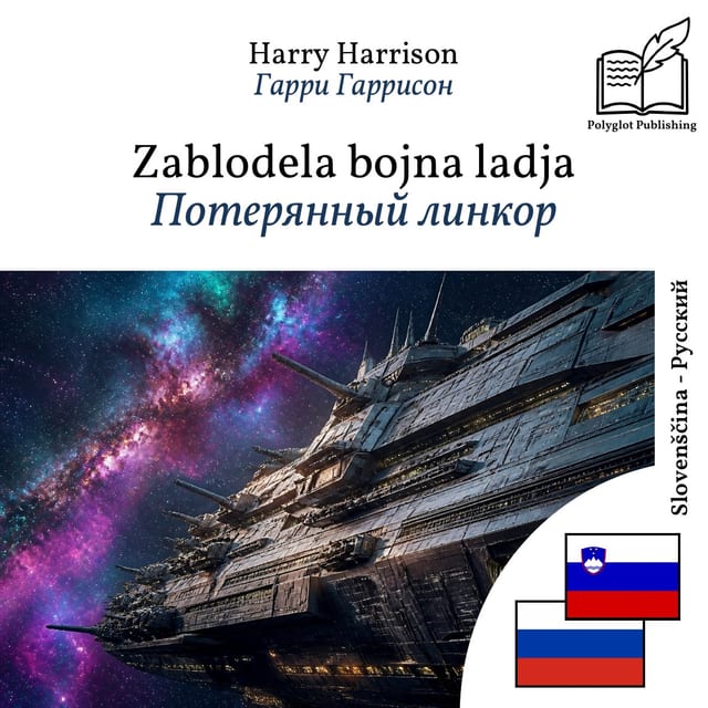 Потерянный линкор