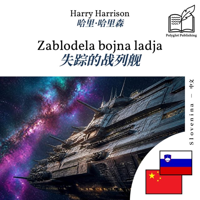 失踪的战列舰