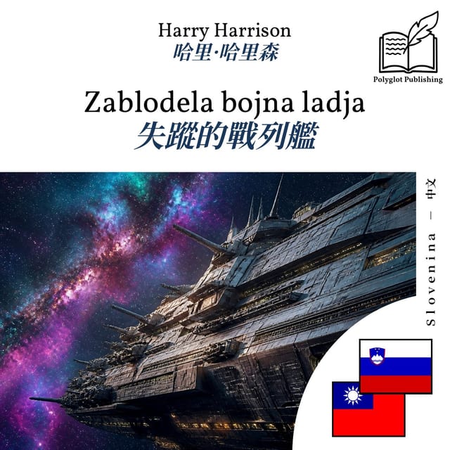 失蹤的戰列艦