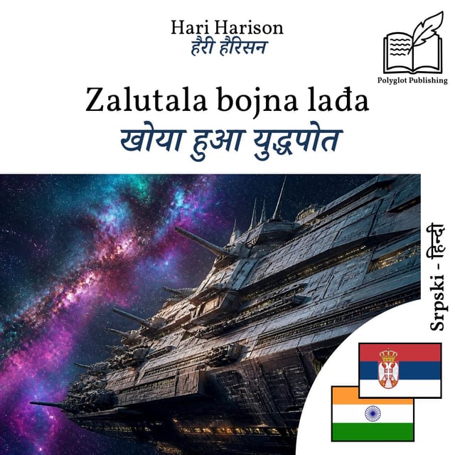 खोया हुआ युद्धपोत