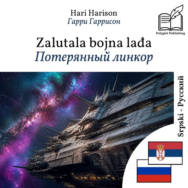 Потерянный линкор