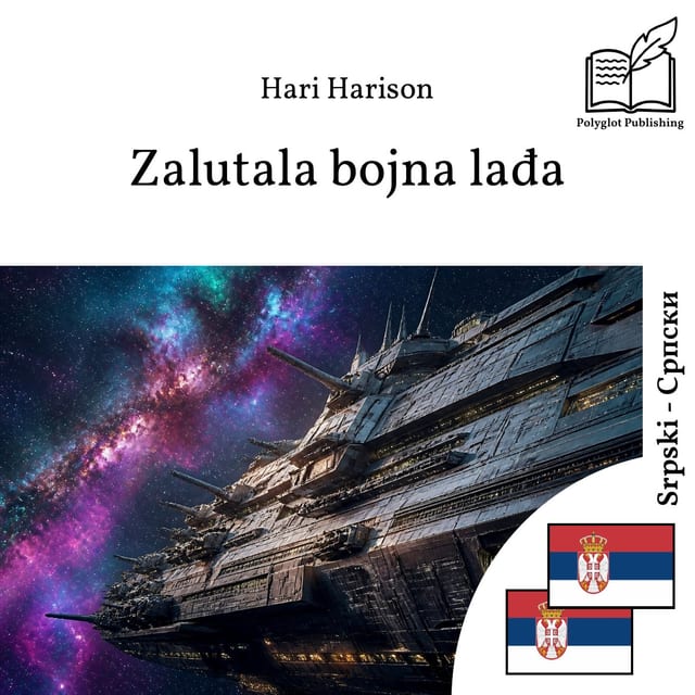 Залутала бојна лађа
