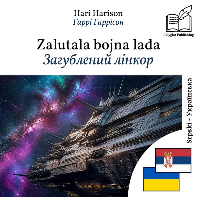 Загублений лінкор