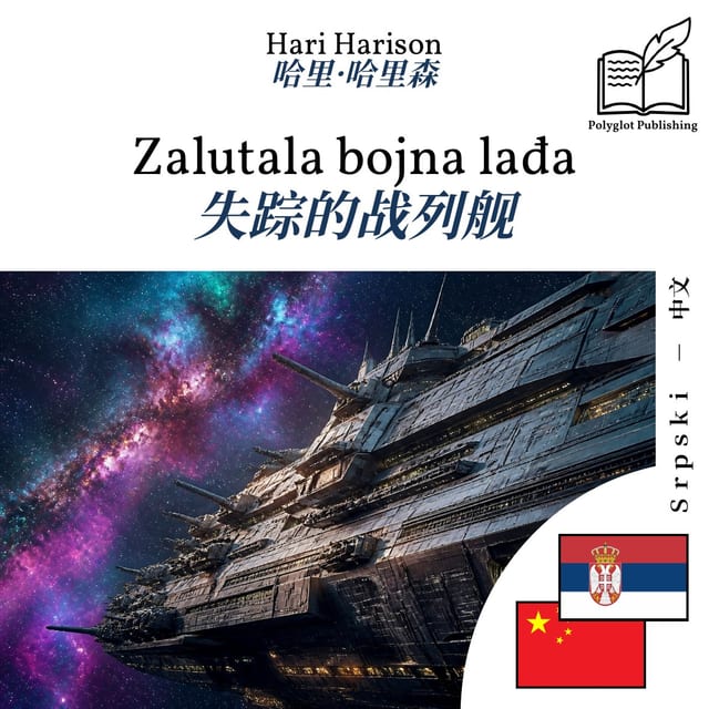 失踪的战列舰