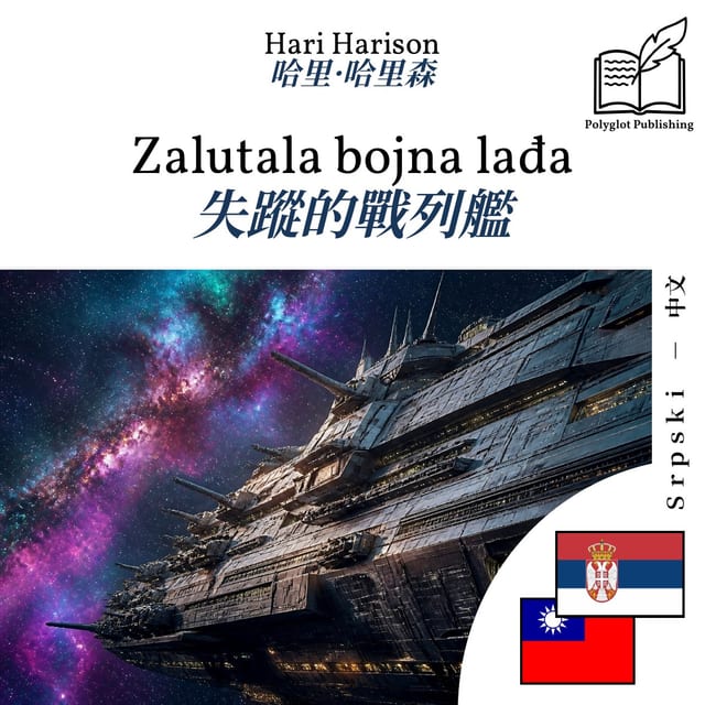 失蹤的戰列艦