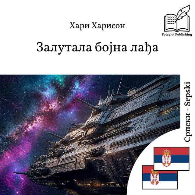 Zalutala bojna lađa