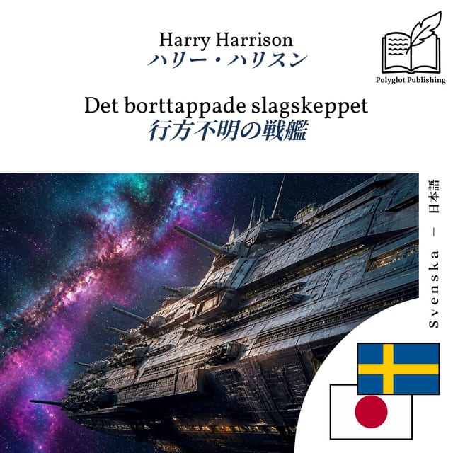 行方不明の戦艦