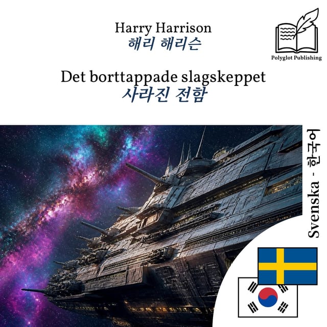 사라진 전함