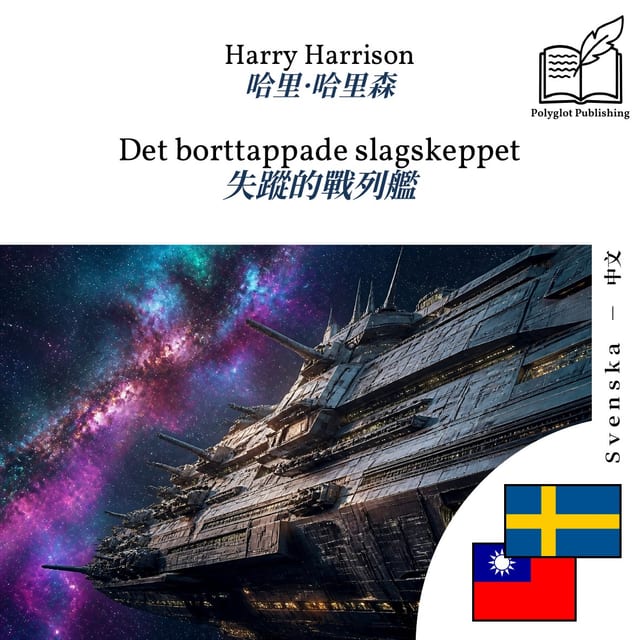 失蹤的戰列艦