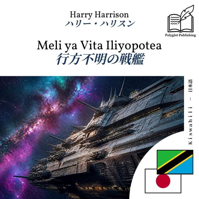 行方不明の戦艦