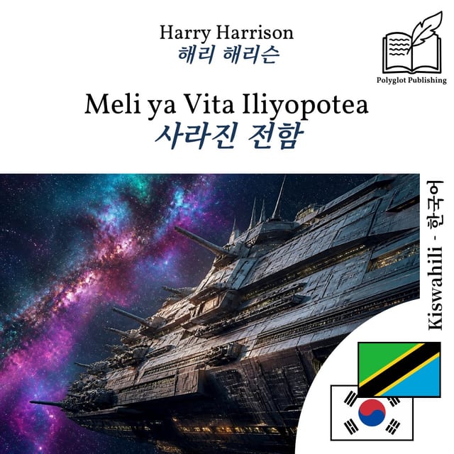 사라진 전함