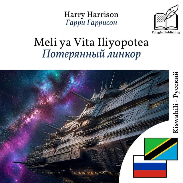 Потерянный линкор
