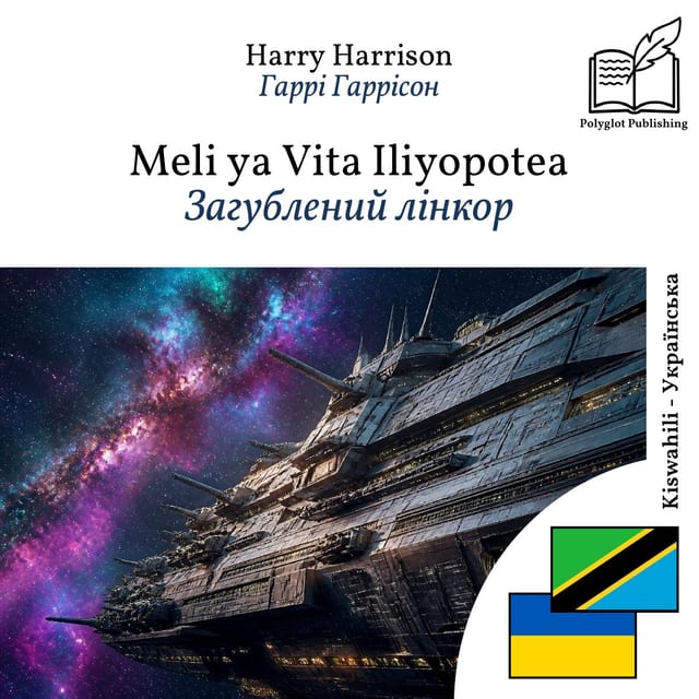 Загублений лінкор