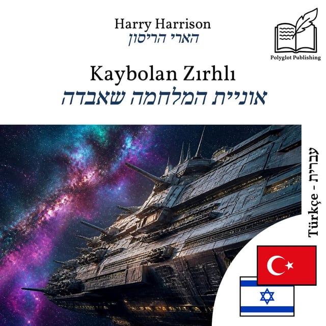 אוניית המלחמה שאבדה