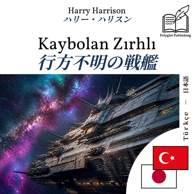 行方不明の戦艦