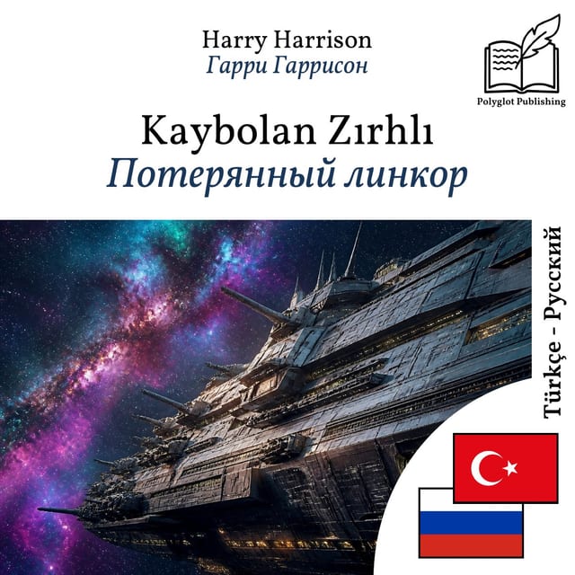 Потерянный линкор