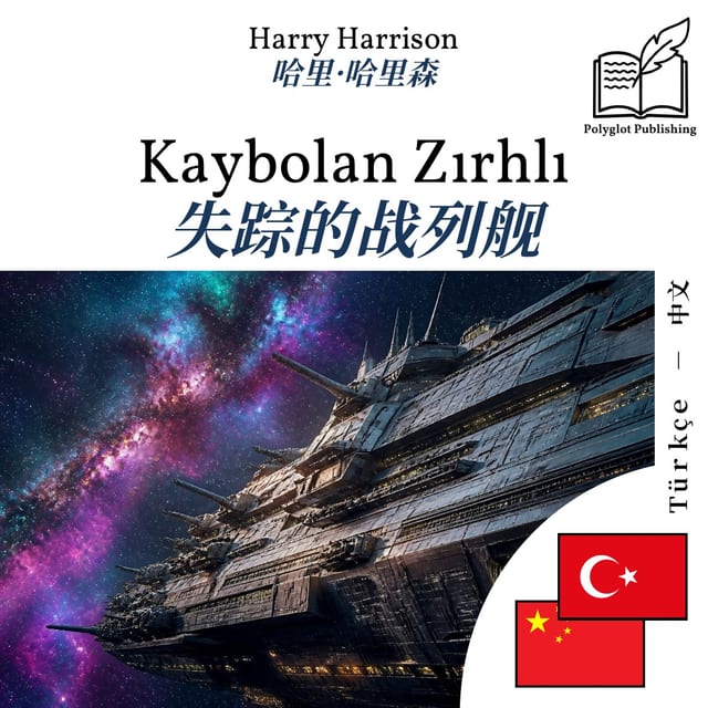 失踪的战列舰