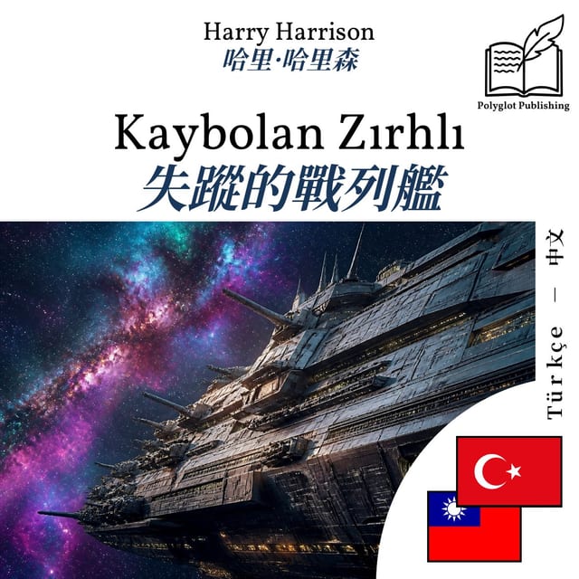 失蹤的戰列艦