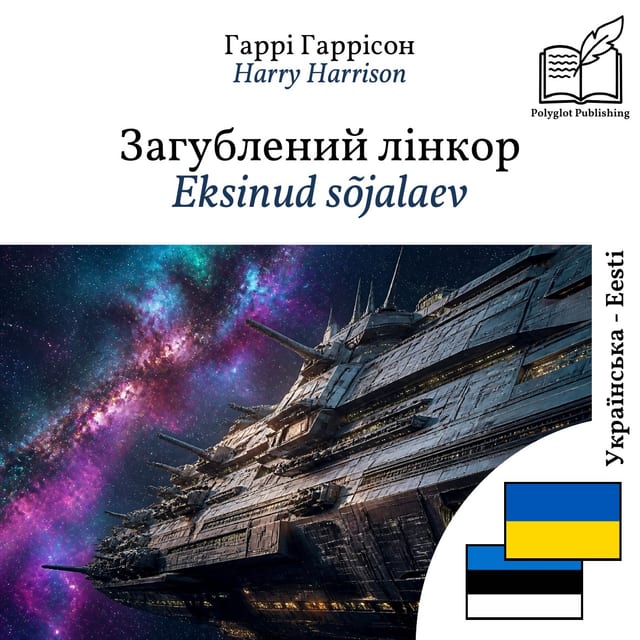 Eksinud sõjalaev