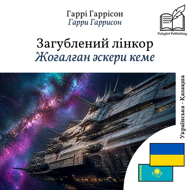 Жоғалған әскери кеме