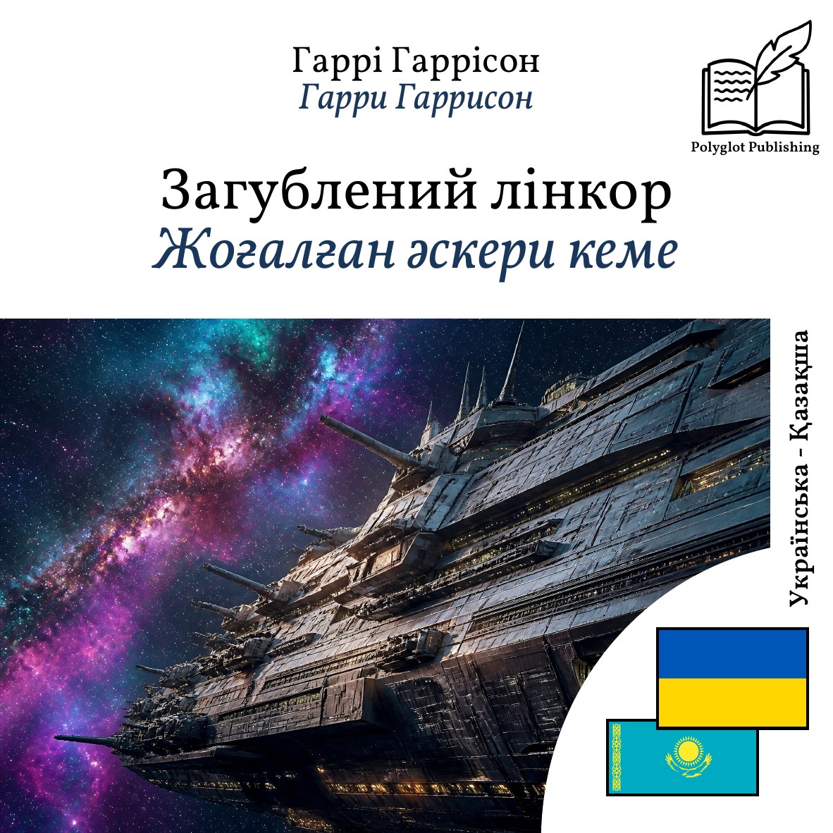 Жоғалған әскери кеме