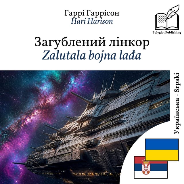 Zalutala bojna lađa