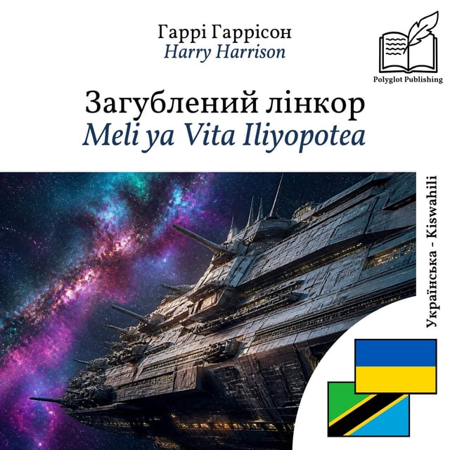 Meli ya Vita Iliyopotea