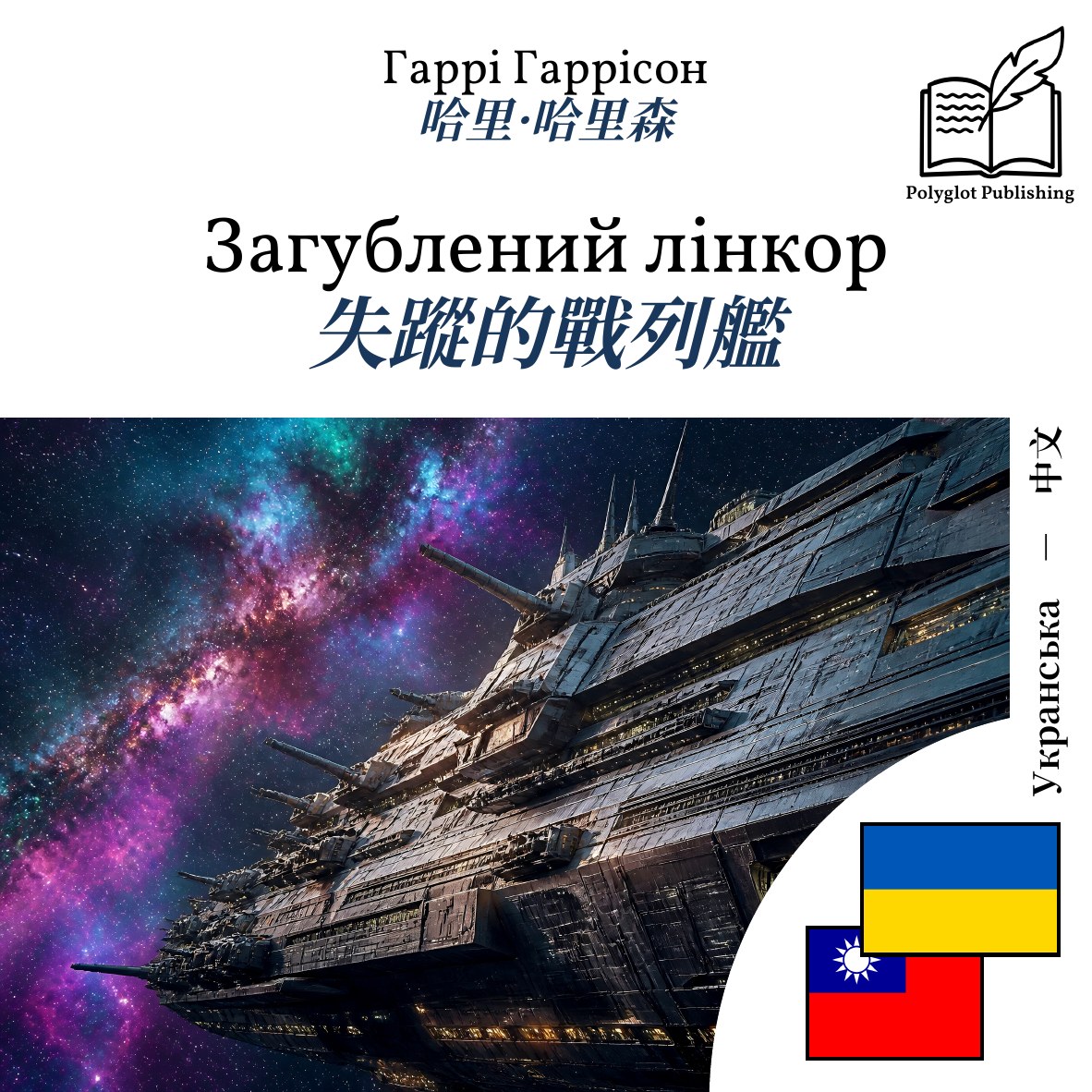 失蹤的戰列艦
