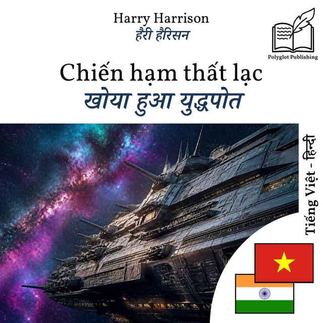 खोया हुआ युद्धपोत