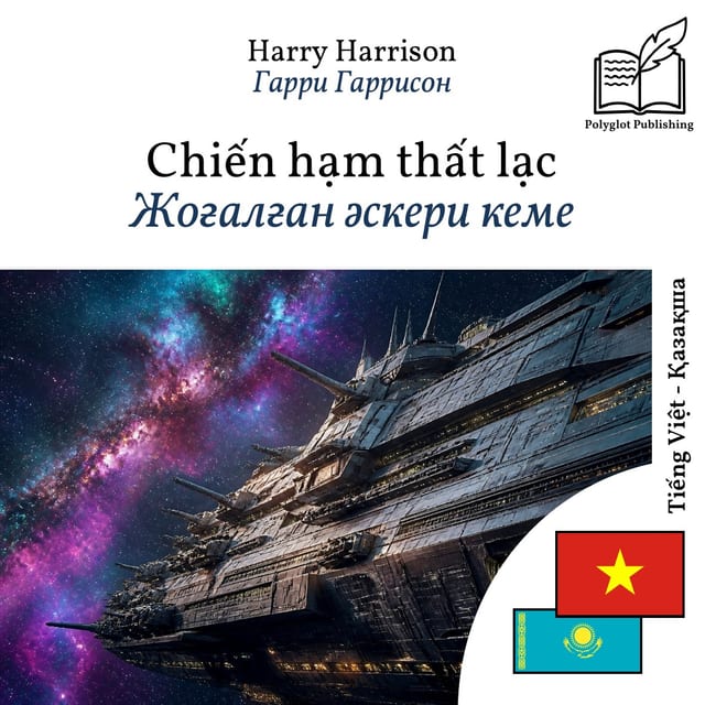 Жоғалған әскери кеме