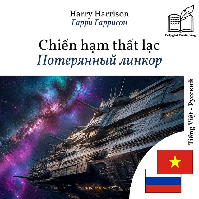 Потерянный линкор