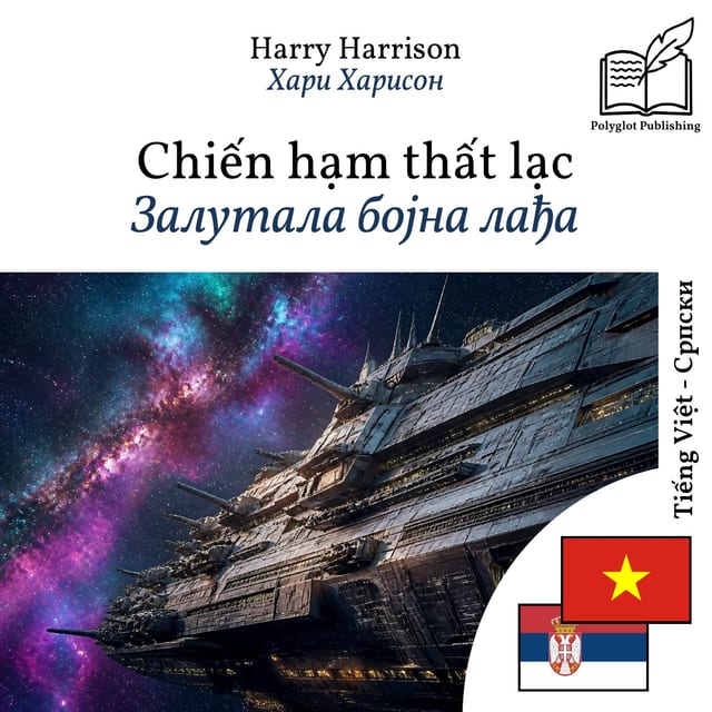 Залутала бојна лађа