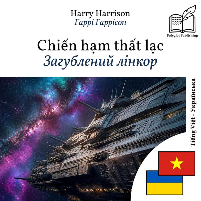 Загублений лінкор
