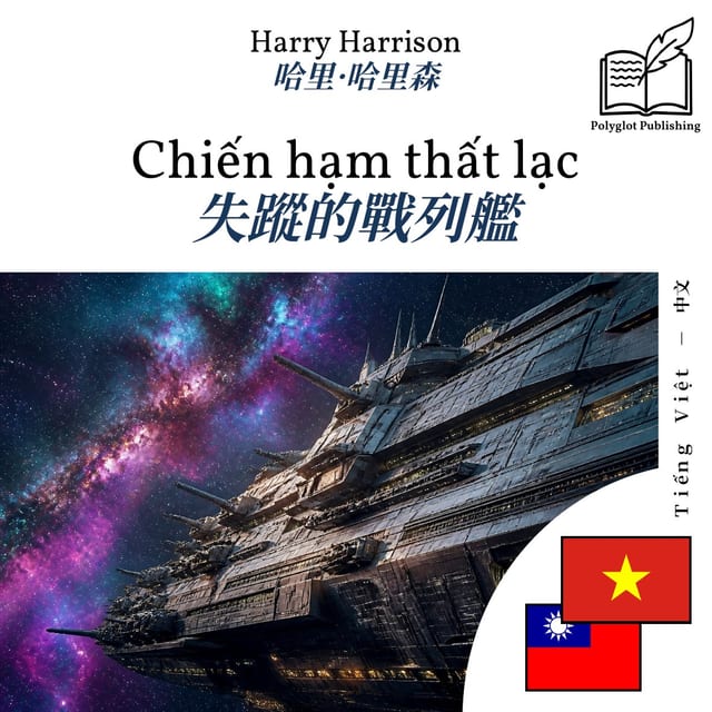 失蹤的戰列艦