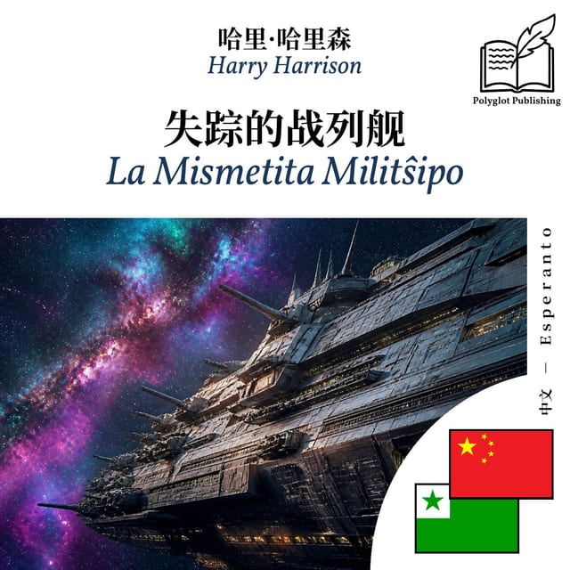 La Mismetita Militŝipo