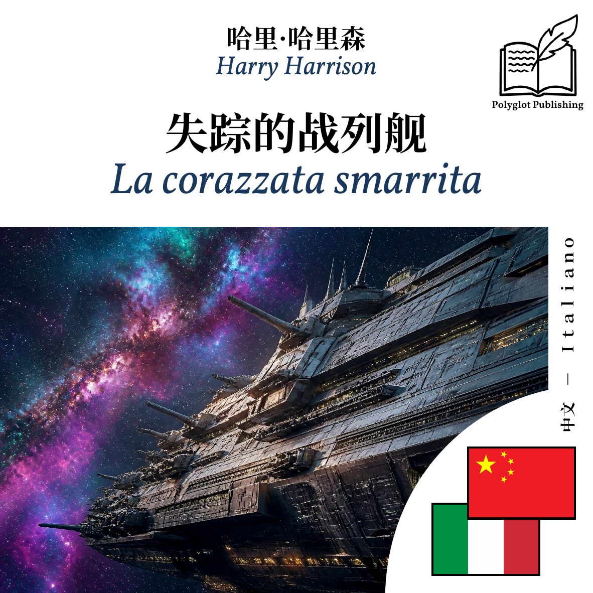 La corazzata smarrita